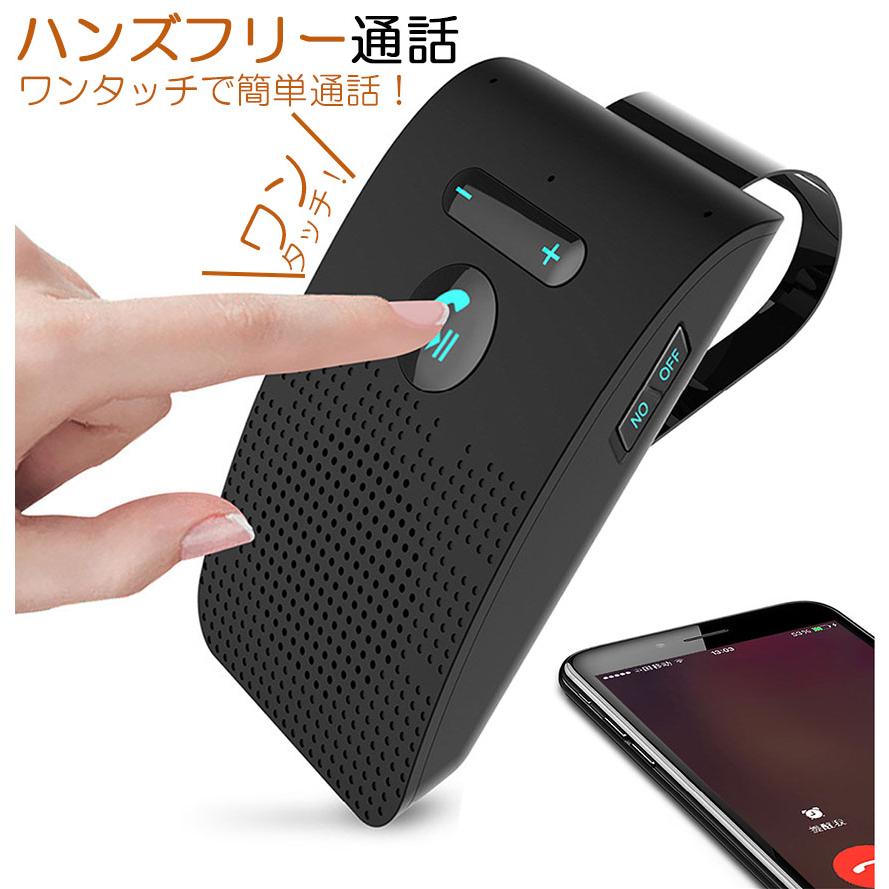 ハンズフリー 通話 車載 4台セット Bluetooth スピーカー 5.0 ハンズ