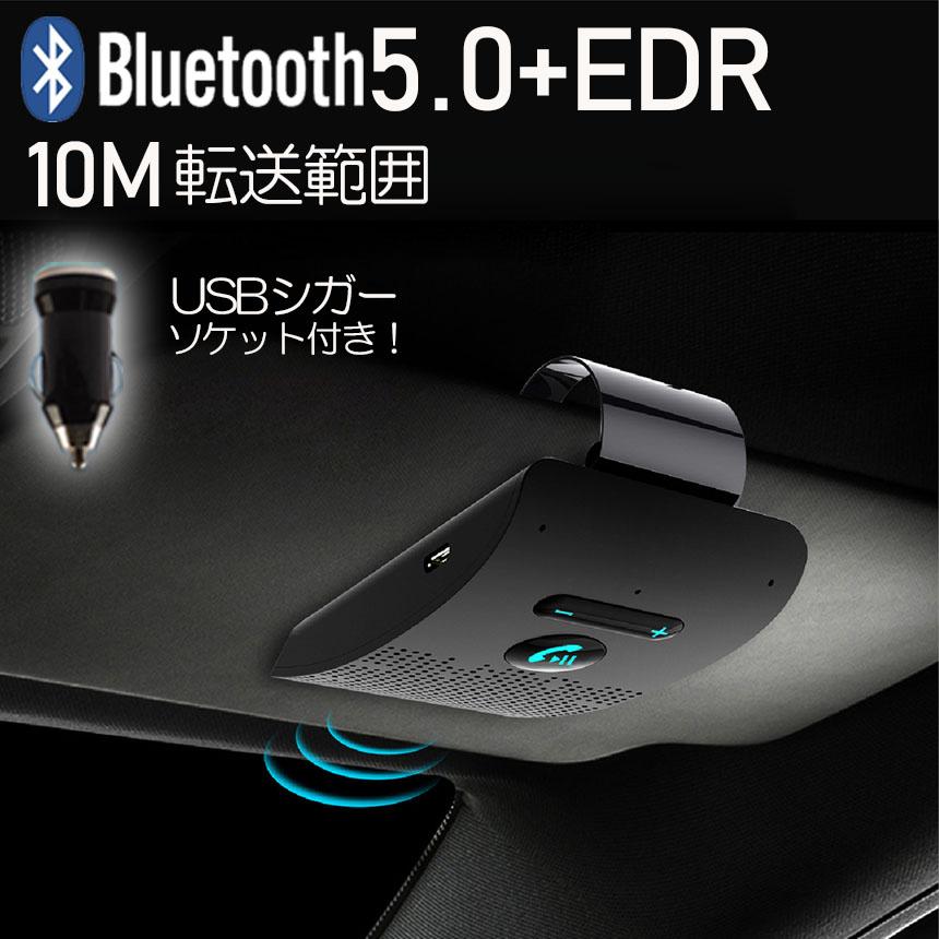 ハンズフリー 通話 車載 4台セット Bluetooth スピーカー 5.0 ハンズ