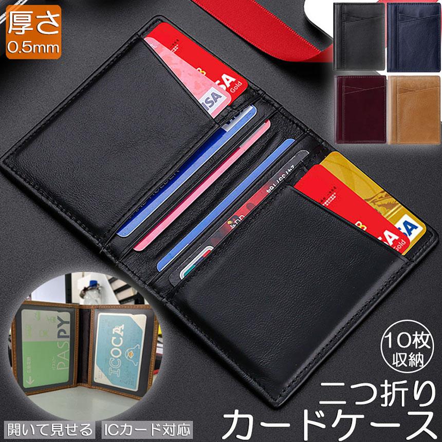 【新品】カード入れ カードケース パスケース 大容量 薄型 免許入れ クレジットカード収納