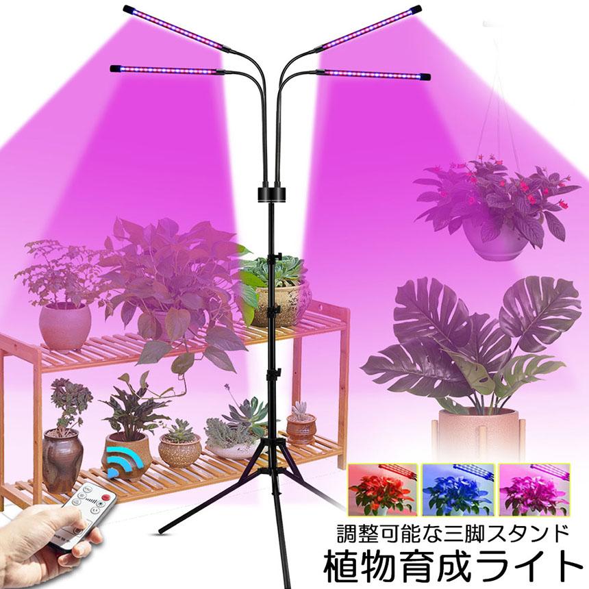 植物育成ライト LED植物育成灯 観葉植物 4ヘッド式ライト 5v 10段階調