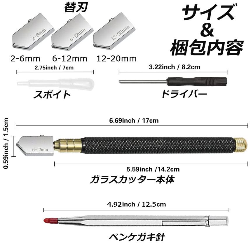 ガラスカッター オイル式 ケガキ針 替刃 6点セット イル補充 ミラー