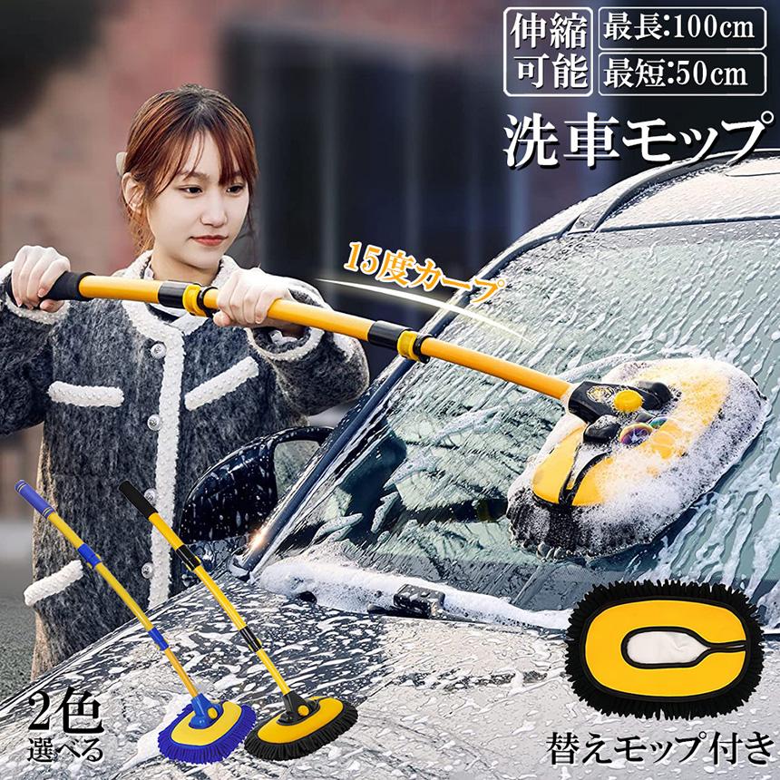 萌水出品　イエロー/ブラック バンパーガーニッシュ 洗車ブラシ ハンディモップ 洗車モップ 傷つかない 柔らかい 車ボディ
