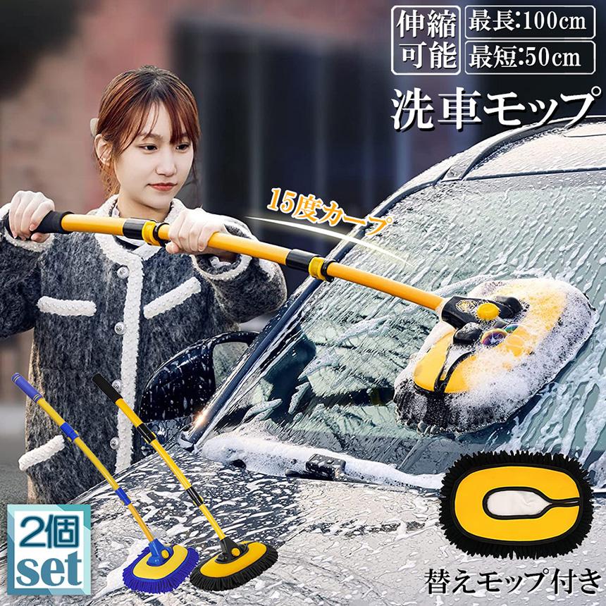 爆買 洗車ブラシ ハンディモップ 2個セット 洗車モップ 傷つかない