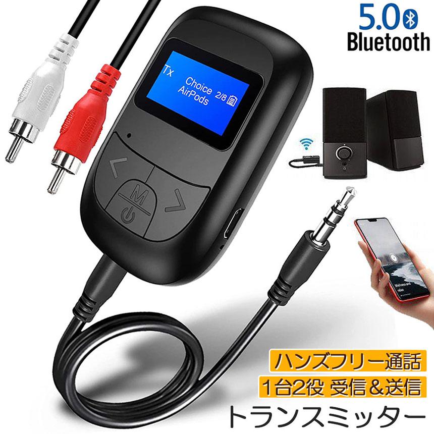 Bluetooth 接続　DVDレシーバー　カーステレオ Bluetooth レシーバー トランスミッター ブルートゥース 1台2役 接続