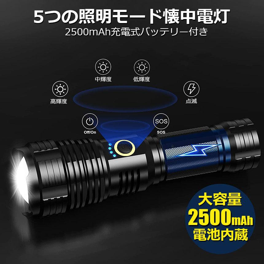懐中電灯 XHP70 強力 防水 3個セット USB充電式 電池式 LCD残量表示