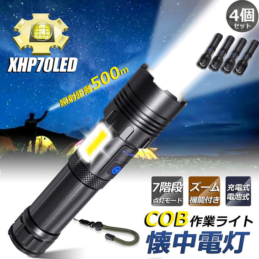 【2024超高輝度 XHP70ledライト】懐中電灯 ledライト 小型 強力 懐中電灯 ledライト XHP70 ハンディライト 4個セット 7モード調光 強力