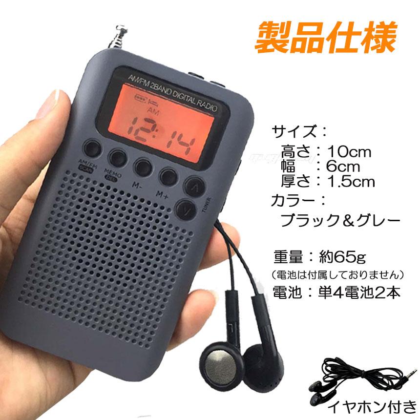 ポケットラジオ ラジオ 防災 小型 おしゃれ ポータブルラジオ 2個