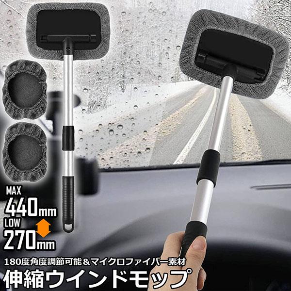 ウインドモップ フロントガラスクリーナー 車内窓拭き 伸縮 伸びる 洗車 ハンディ モップ 車用 ワイパー 洗車ブラシ 内窓用ワイパー ブルー（Yahoo!・未来ネット）