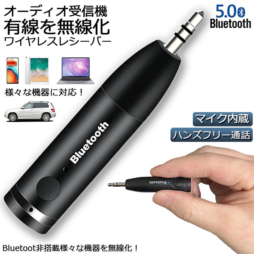 爆買 Bluetooth レシーバー 車載レシーバー ブルートゥース 無線 受信