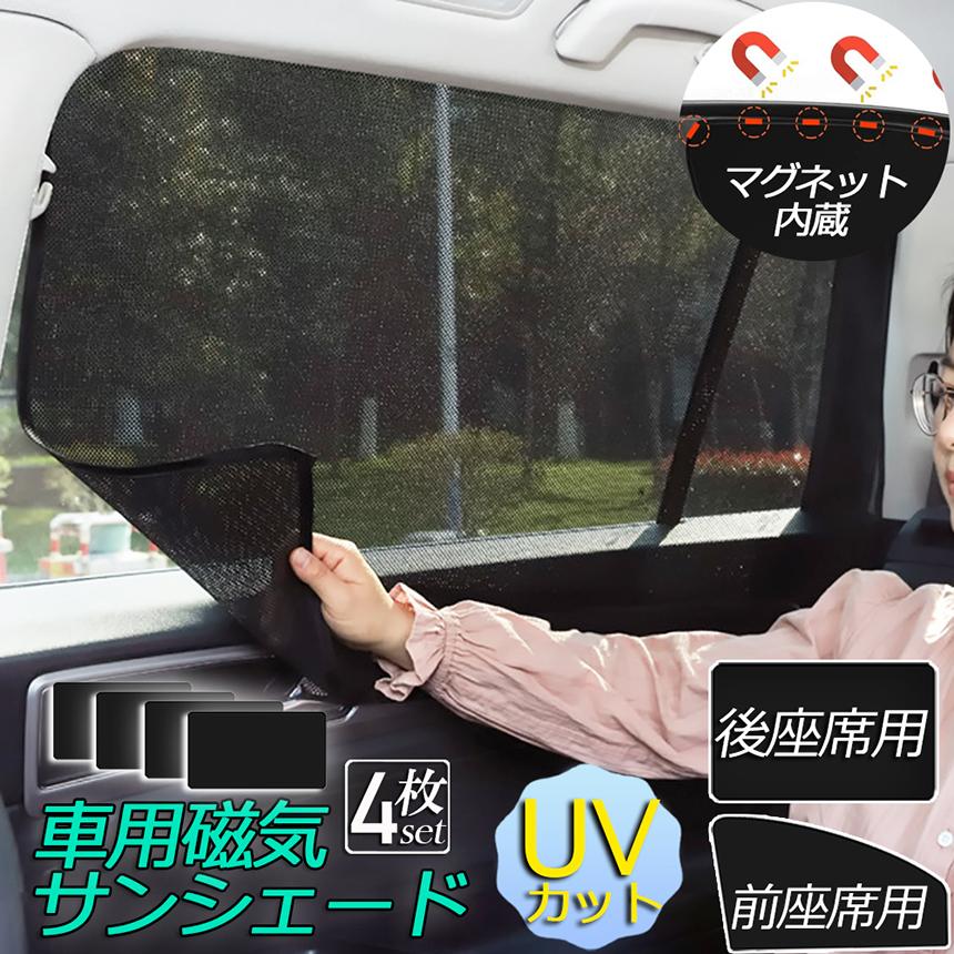 サンバイザー 車用 サンシェード 車用サンシェード 4枚セット 遮光