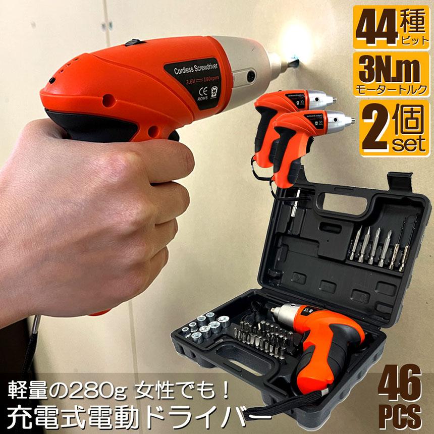 電動ドライバー 2個セット 充電式ドリルドライバ セット 電動ドリル 