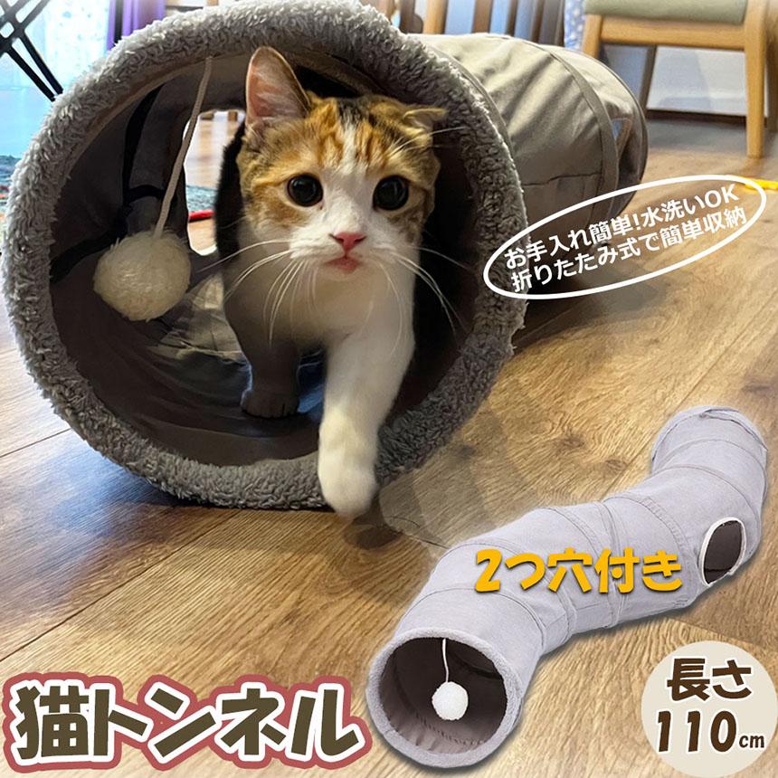 爆買 キャットトンネル 猫トンネル S型 2穴付き 折りたたみ式 おもちゃ