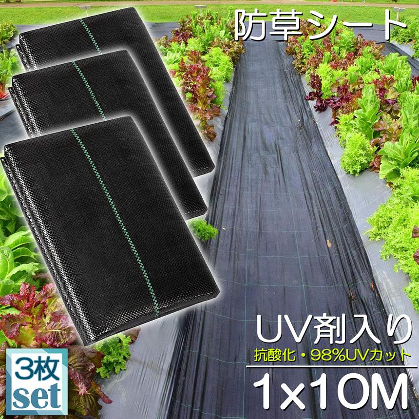 素敵でユニークな防草シート 10m X 除草 雑草通水性 高透水 3枚セット