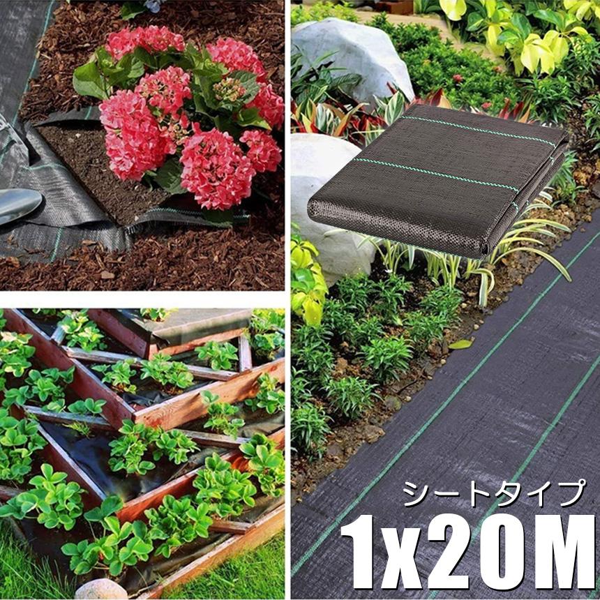 防草シート 20m X 1m 除草シート 園芸用シート 雑草シート UV剤入り 高