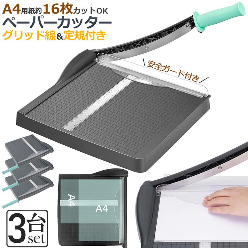 ペーパーカッター 裁断機 a4 3台セット カッティングマシン ズレ防止