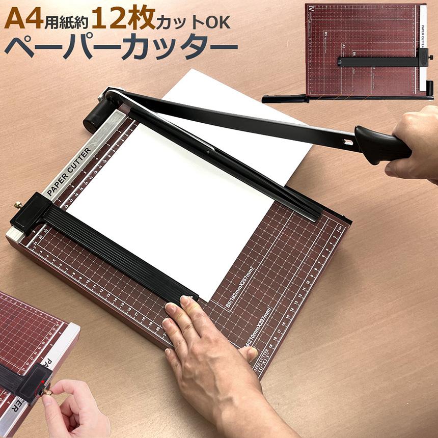 ペーパーカッター 裁断機 a4 カッティングマシン ズレ防止 A4 紙 写真