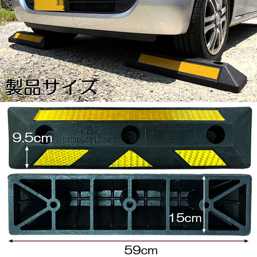 パーキングブロック 6本セット 車輪止め ゴムブロック 反射板付き