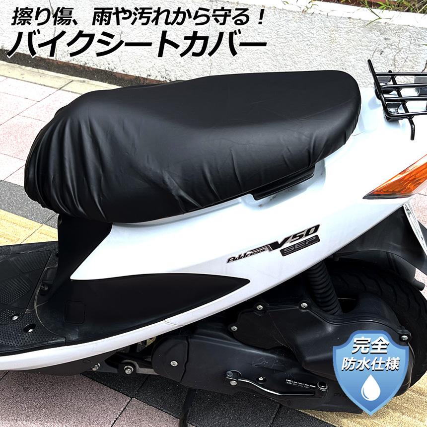 バイクシートカバー 原付 オートバイ スクーター シートカバー