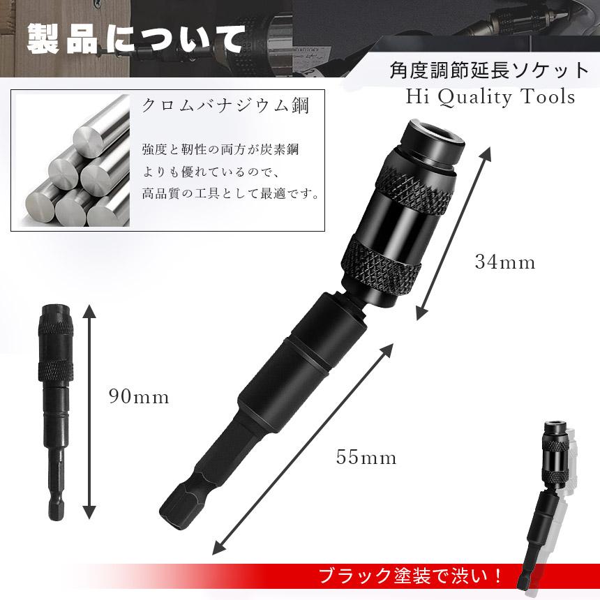 延長ビット 2個セット 六角軸 首振り 角度0-20° 差込角 6.35mm