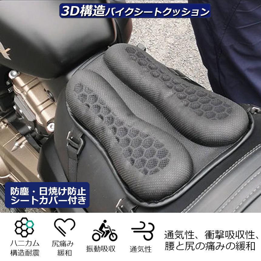 バイク シート クッション ゲルクッション ゲルシートカバー 3D