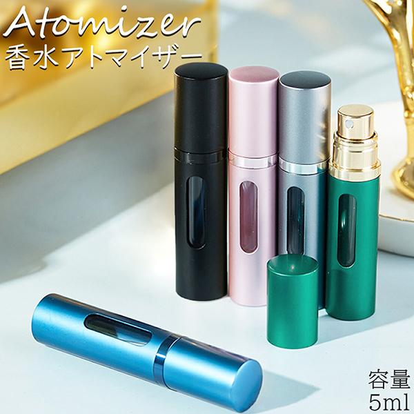 香水 アトマイザー 5ml クイックチャージ 詰め替え ボトル 香水ボトル