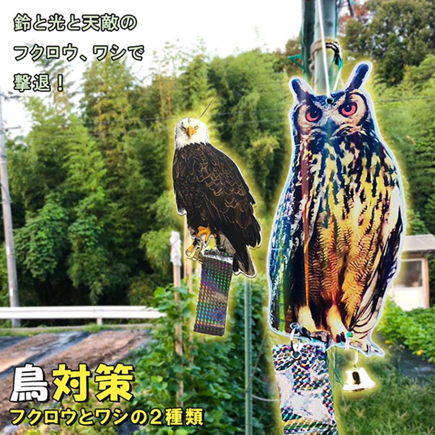 鳥よけ 鳥よけフクロウ 鳥よけテープ 反射板 鳥よけグッズ 鳥対策 防鳥