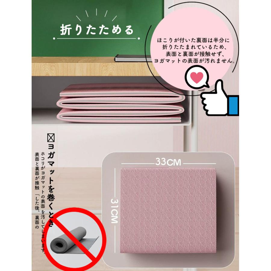 ヨガマット 折りたたみ 8mm TPE 3色 両面カラー 収納バック付き 厚手