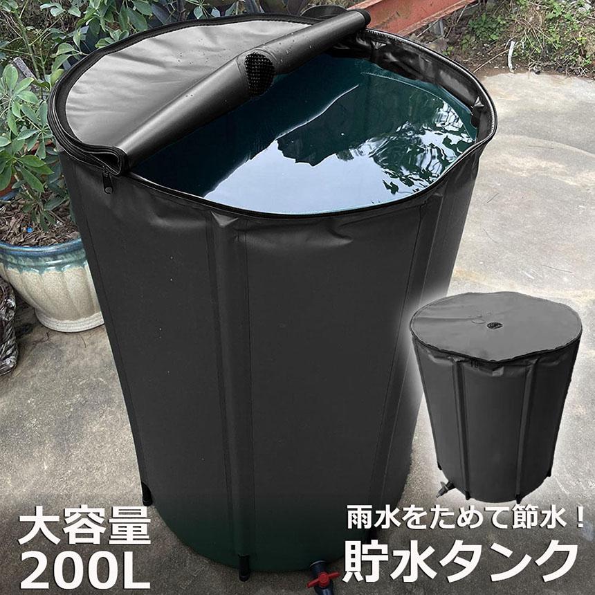 爆買 貯水タンク 雨水タンク 折りたたみ式 200L ウォーターバケツ 洗車