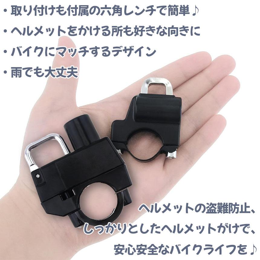 ヘルメットロック ヘルメットホルダー バイク 鍵 盗難防止 スクーター