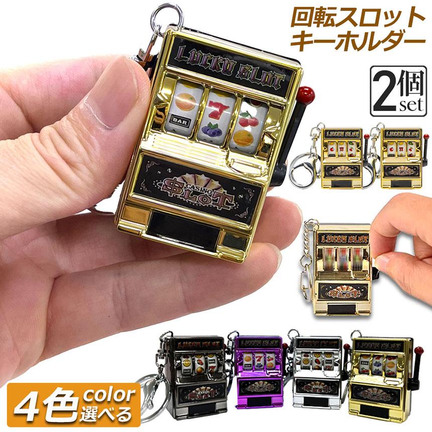 キーホルダー キーチェーン キーリング 2個セット スロット キーホルダー キーチェーン キーリング 2個セット スロット