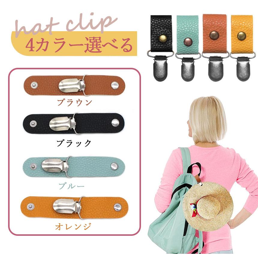 2点セット　リーナベル　バケットハット　キーホルダー 帽子クリップ ハットクリップ 帽子ホルダー 2個セット 帽子