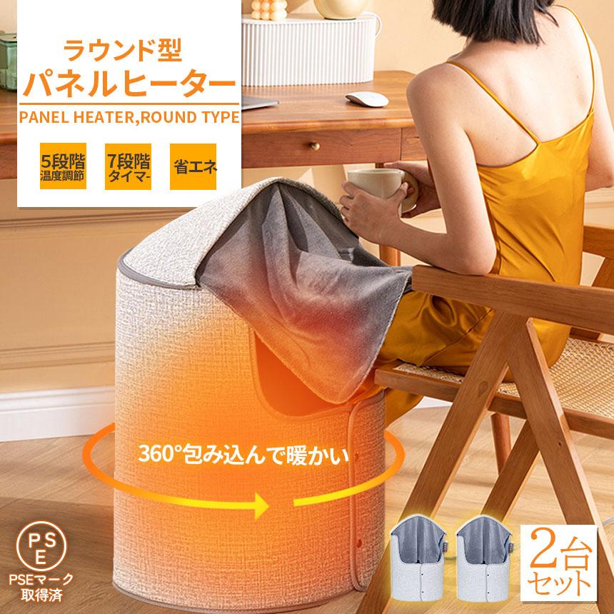 パネルヒーター2台セット デスクヒーター  遠赤外線  折りたたみ リモコン付き タイマー付き 暖房器具 足元ヒーター 節電 省エネ 自動電源オフ ラウンド型 オフィス デスク 読書 勉強 こたつ PSE認証 パネルヒーター2台セット デスクヒーター 遠赤外線 折りたたみ