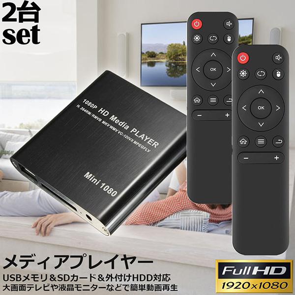 メディアプレーヤー デジタル 極小型 映像 再生機器 2個セット マルチ