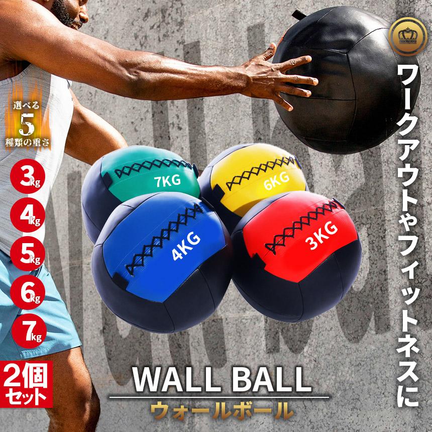 爆買 メディシンボール ウォールボール 2個セット ソフト 3kg 4kg 5kg 6kg 7kg トレーニング ボール ウエイトボール 体の画像