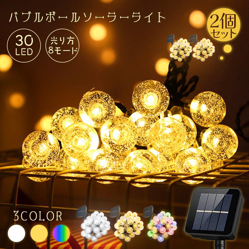 爆買 ソーラーLEDイルミネーションライト 2個セット ソーラーライト