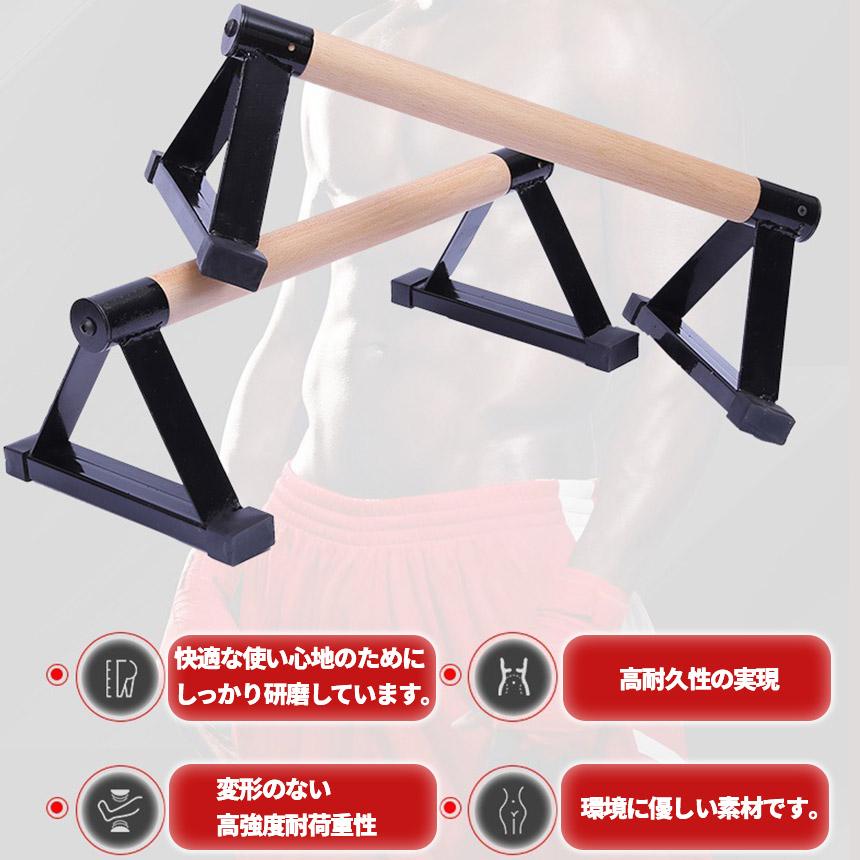 プッシュアップバー 2組セット 倒立バー 木製 器具 体操 プッシュアップバー 2組セット 倒立バー 木製 器具 体操