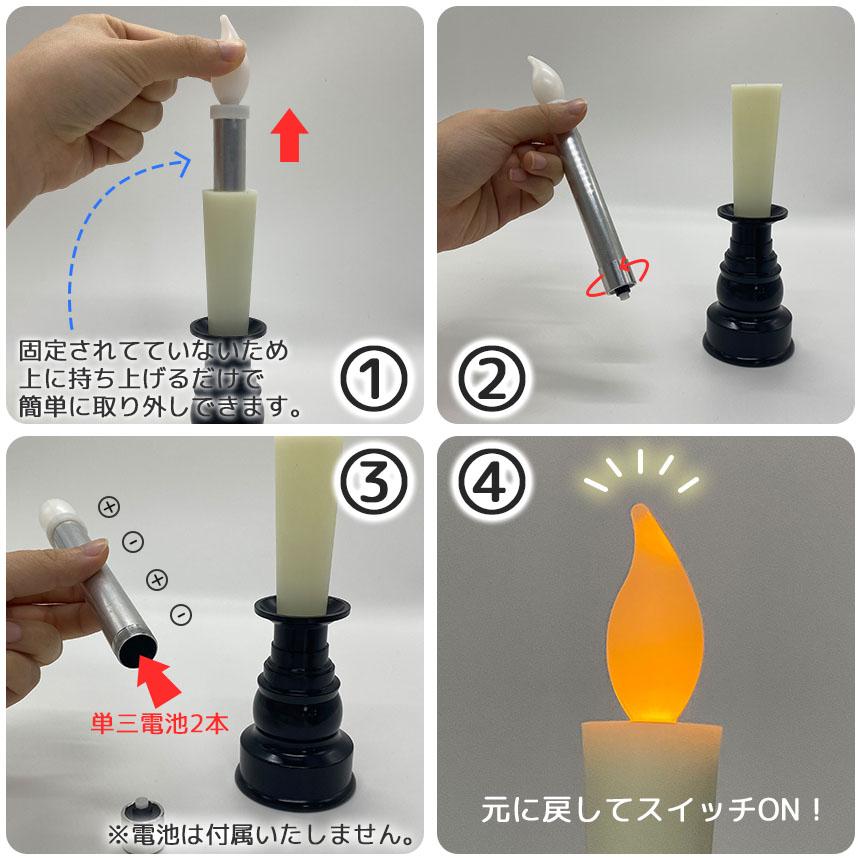 仏壇用LEDろうそく 電池式 LED ろうそく ロウソク ローソク 蝋燭 キャンドル 燭台 電気 電池 ライト ランプ ロウソク 配線不要 ワンタッチ｜mirainet｜08