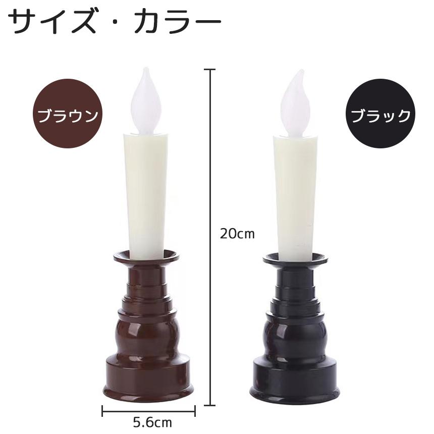 仏壇用LEDろうそく 電池式 LED ろうそく ロウソク ローソク 蝋燭