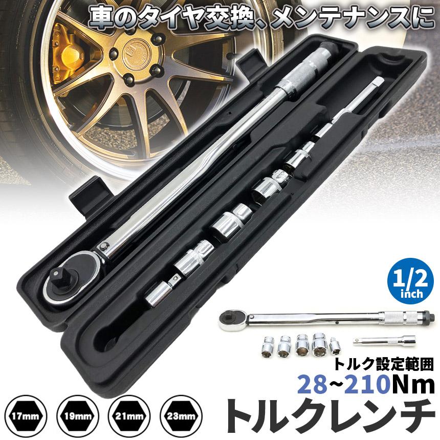 爆買 トルクレンチ トルクレンチセット 12.7mm ソケット4個付(/17/19
