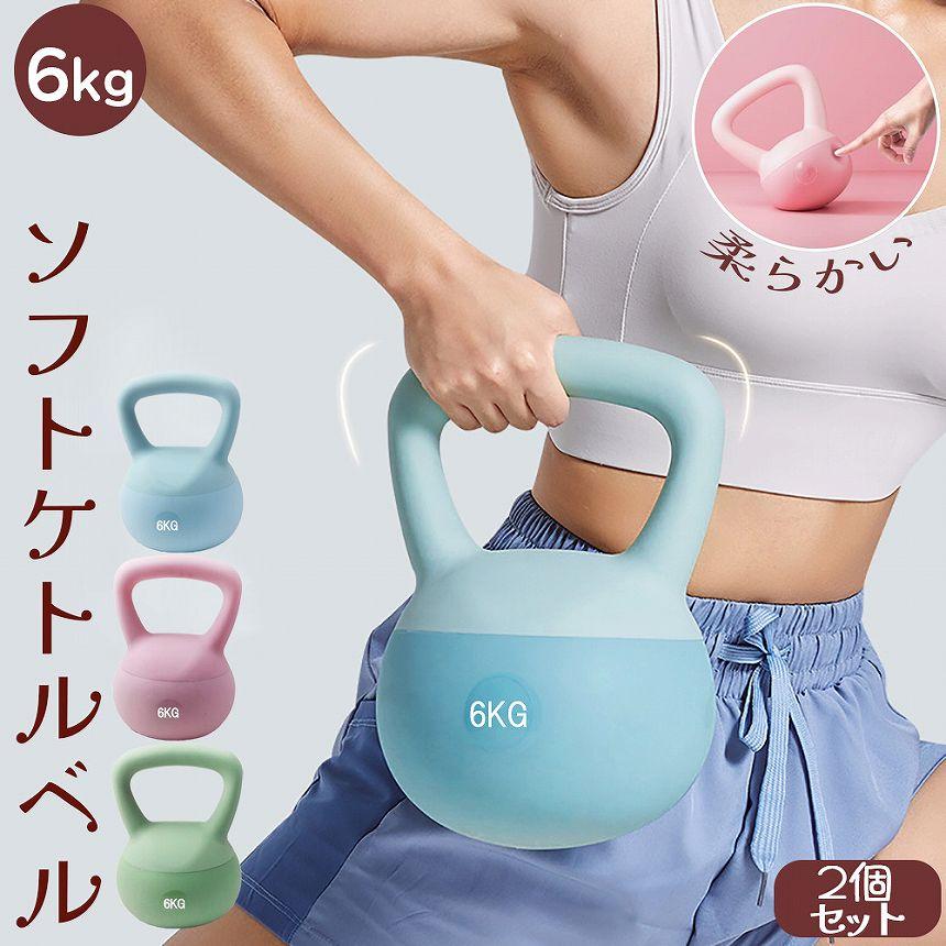 ケトルベル ケトルダンベル 6kg 2個セット ハンドル両手で持ちやすい