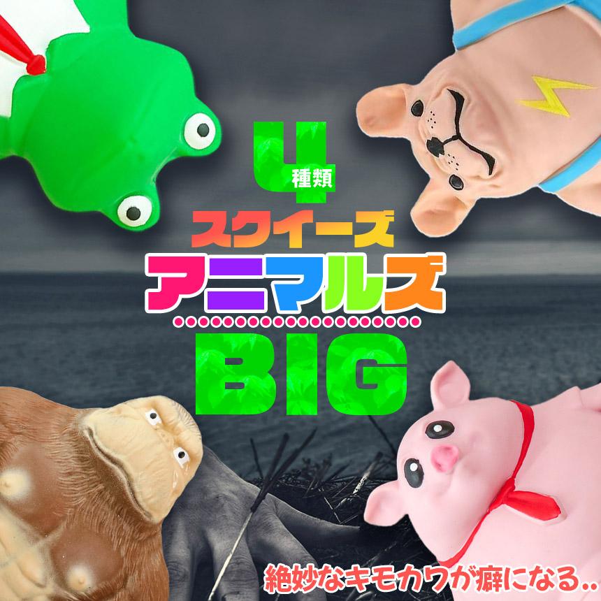 アニマル スクイーズ 動物 人形 おもちゃ ビッグ 可愛い 玩具 柔らかい