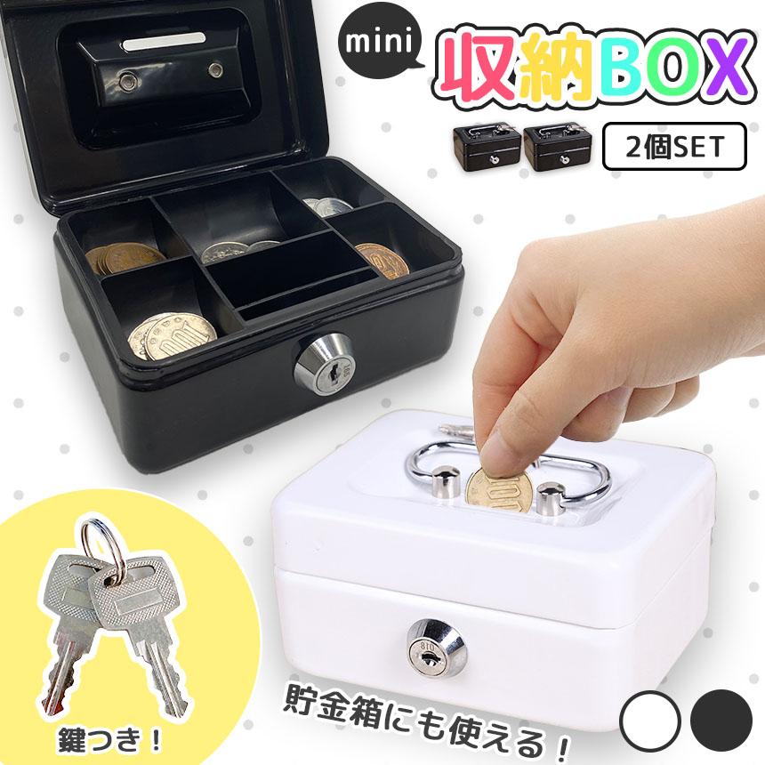 爆買 収納BOX 貯金箱 収納箱 2個セット 小物入れ ミニ 小型 小さい