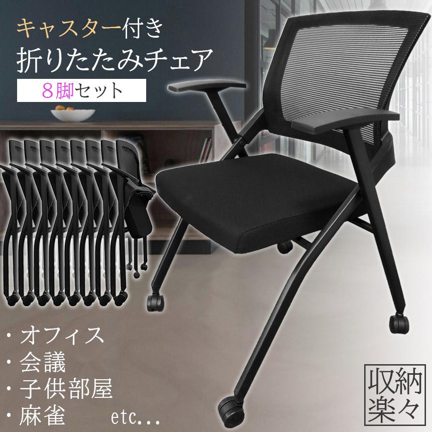 折りたたみ椅子 完成品 8脚セット 折りたたみチェア 背付き 折りたたみ椅子 完成品 8脚セット 折りたたみチェア 背付き