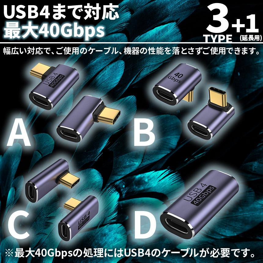 USB4.0 Type C アダプター 4種類 ストレート L字 L型 延長 接続 オス メス USB-C PD 100W/5A 急速充電 40Gbp｜mirainet｜07