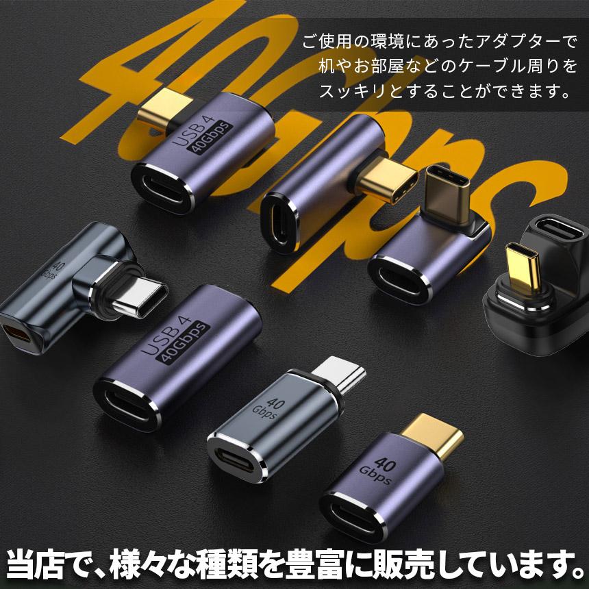 USB4.0 Type C アダプター 4種類 ストレート L字 L型 延長 接続 オス メス USB-C PD 100W/5A 急速充電 40Gbp｜mirainet｜11