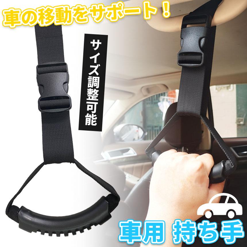 爆買 車用持ち手 アシストグリップ 吊り輪 吊り革 乗り降り 補助