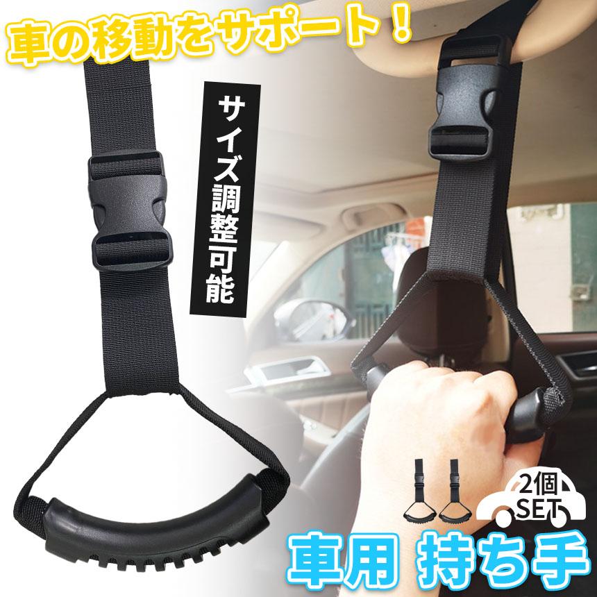 車用持ち手 アシストグリップ 2個セット 吊り輪 吊り革 乗り降り 補助