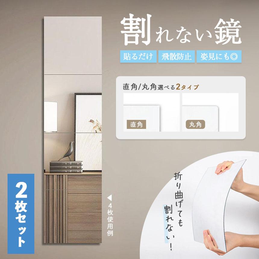 4点セット「迅速発送&送料無料」 姿見鏡 どこでも貼れる割れない鏡 貼