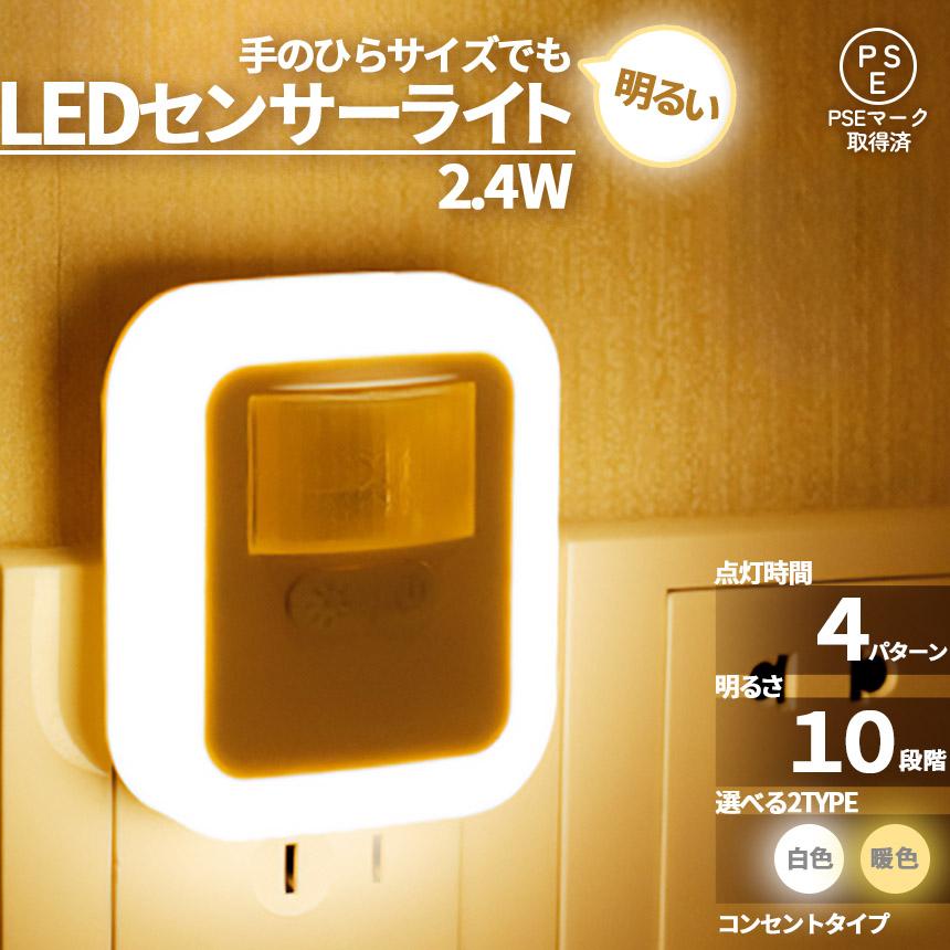 ウルトラマン コンセント ライト センサーライト フットライト コンセント 人感センサー LED