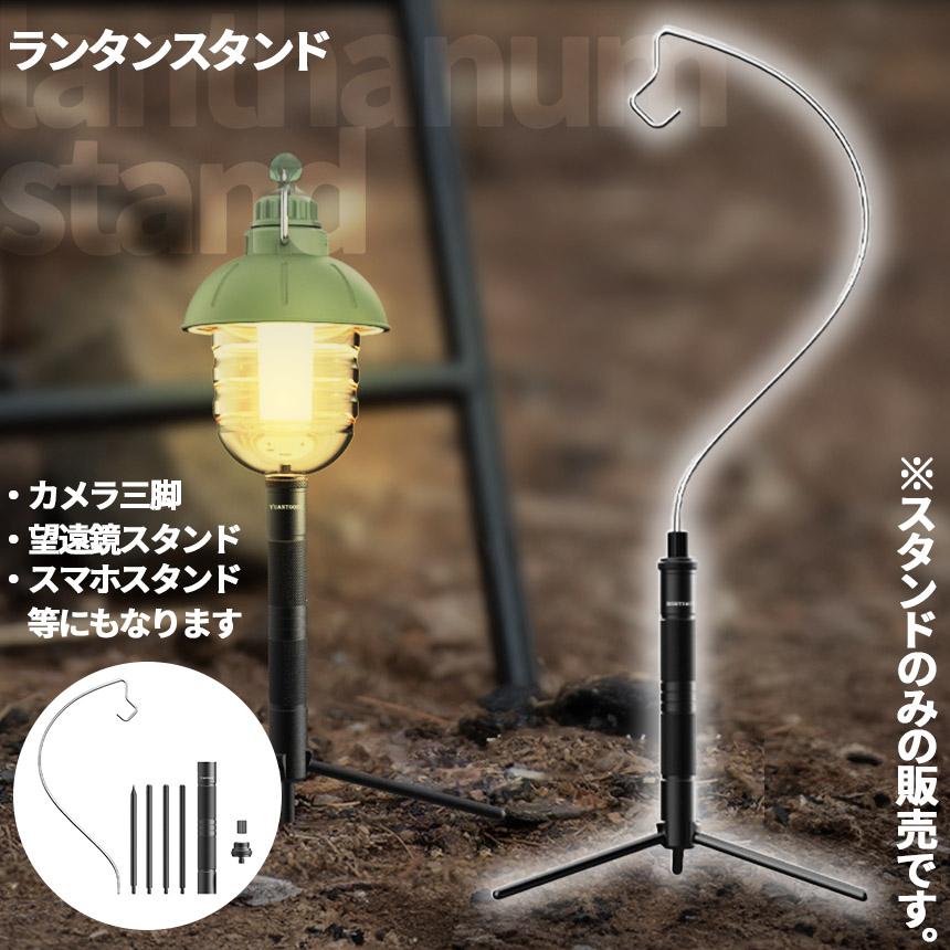 ゴールゼロ ランタンスタンド 三脚 打ち込み式 ランタンポール ゴールゼロ ランタンスタンド 三脚 打ち込み式 ランタンポール